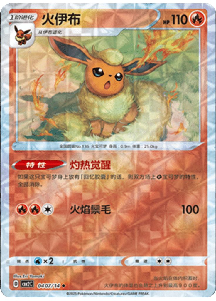 Flareon (Rotary)