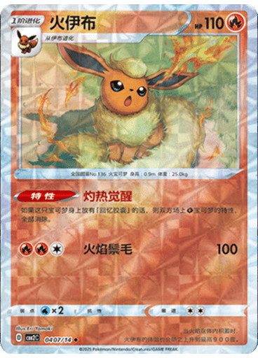 Flareon (Rotary)