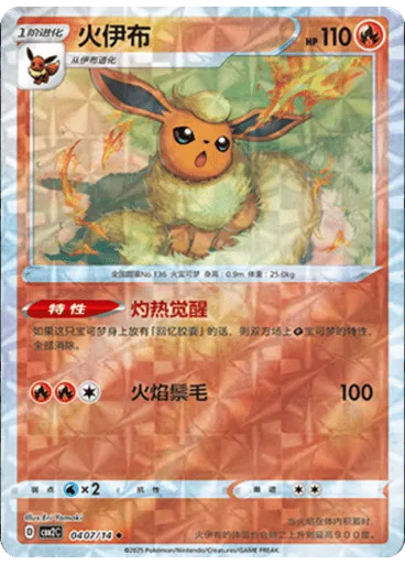 Flareon (Rotary)