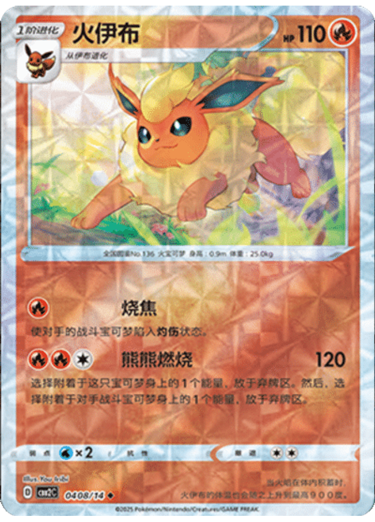 Flareon (Rotary)