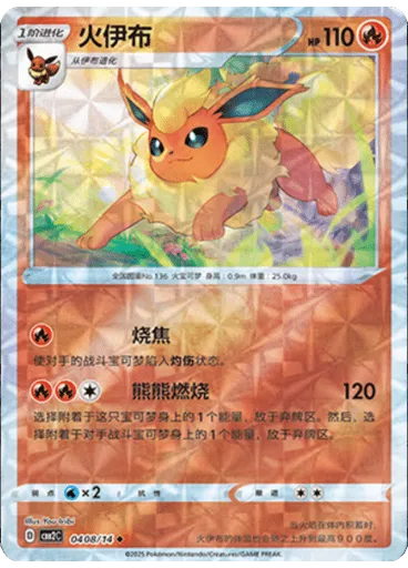 Flareon (Rotary)