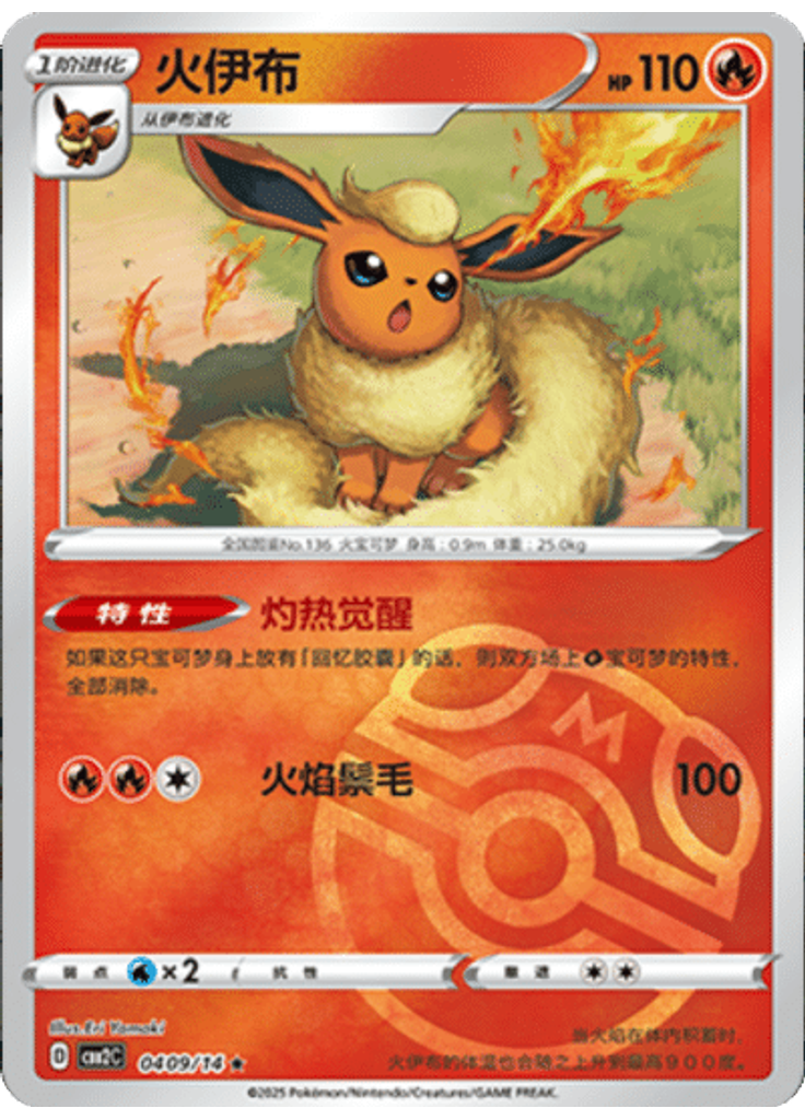 Flareon (Master Ball)