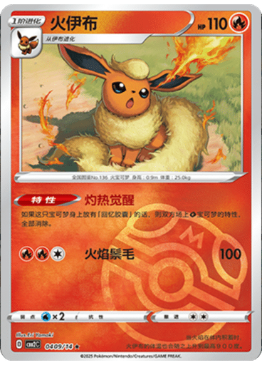 Flareon (Master Ball)