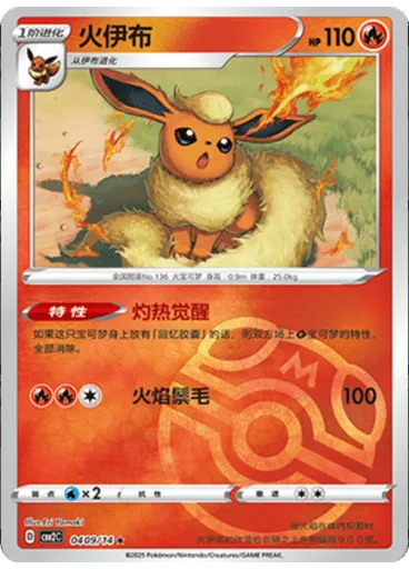 Flareon (Master Ball)