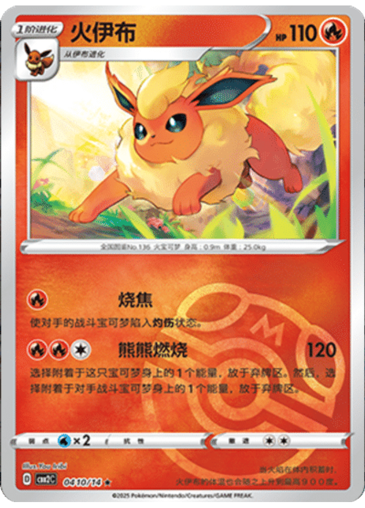 Flareon (Master Ball)