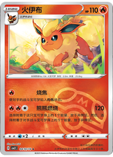 Flareon (Master Ball)