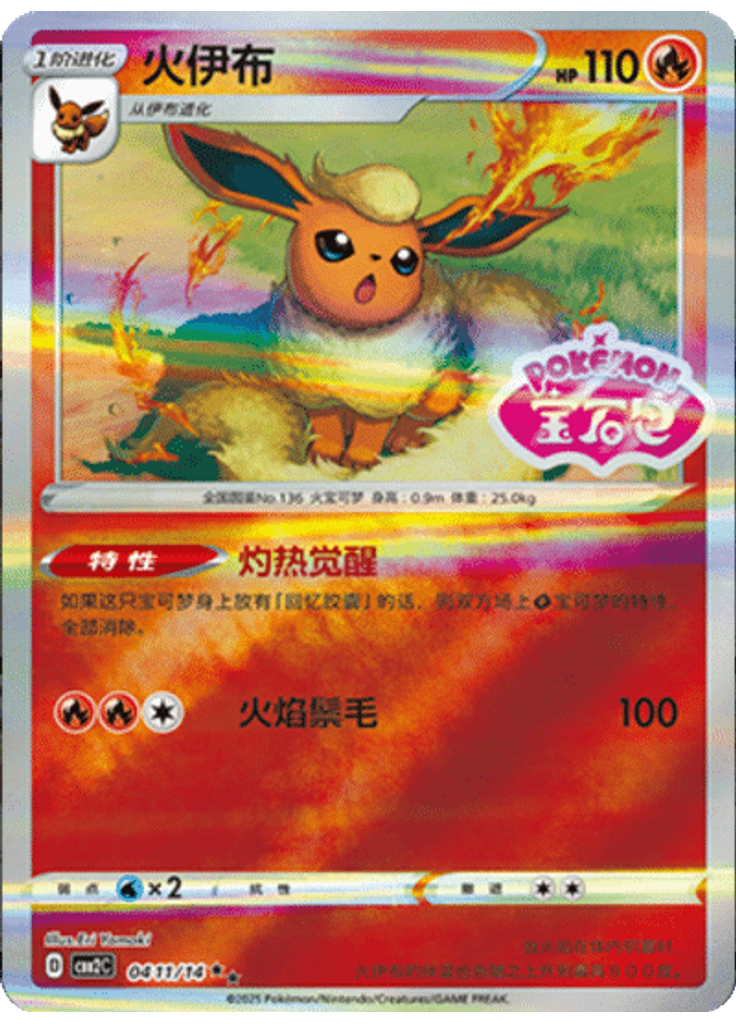 Flareon (Stamp)