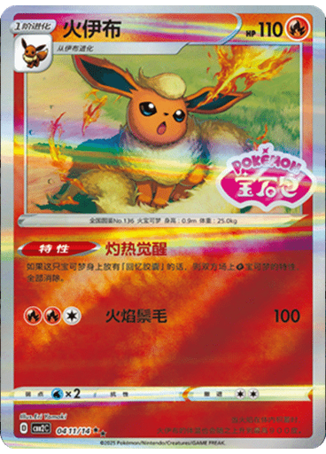 Flareon (Stamp)