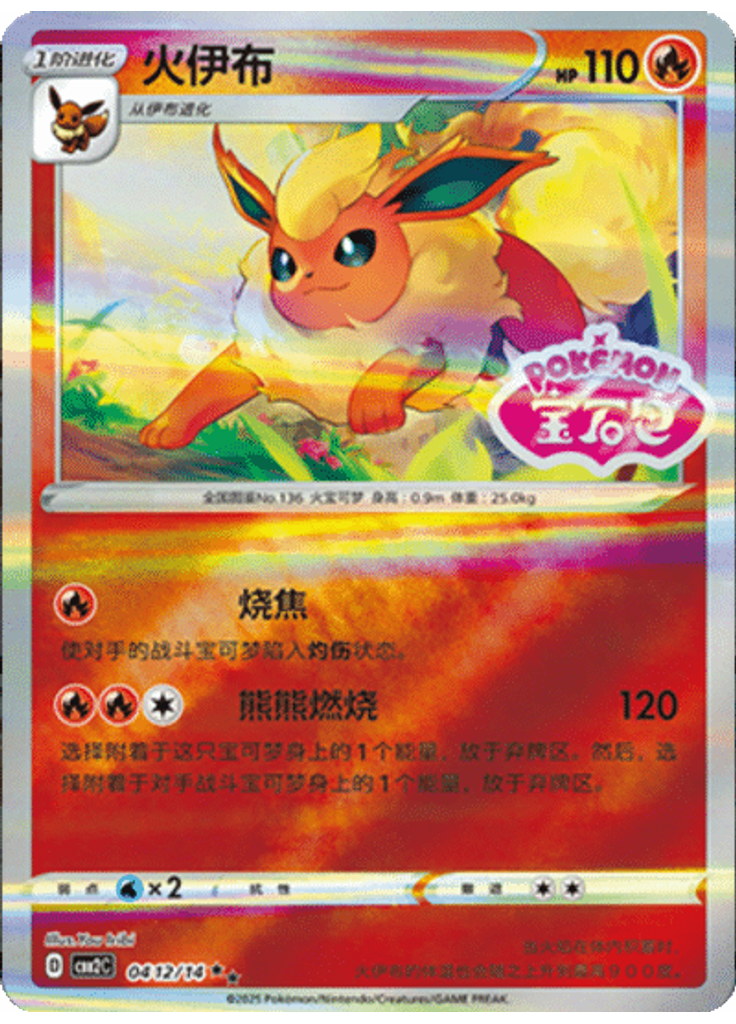 Flareon (Stamp)