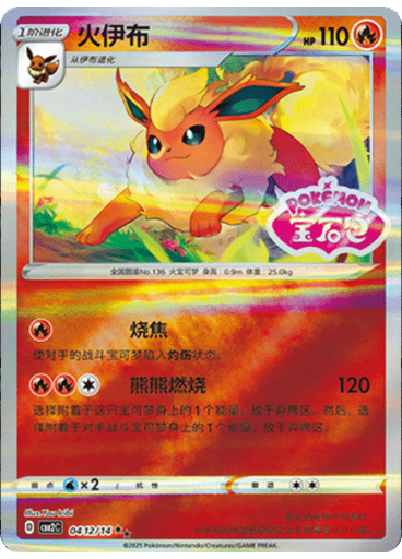 Flareon (Stamp)