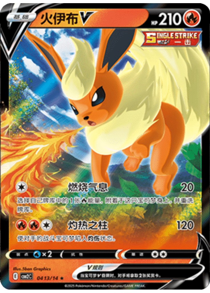 Flareon (Holo)
