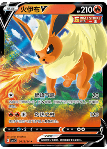 Flareon (Holo)