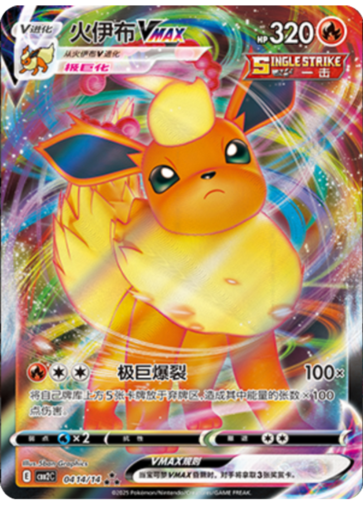 Flareon (Holo)