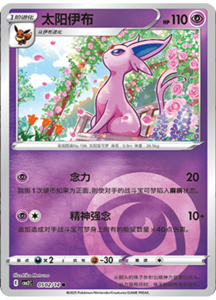 Espeon