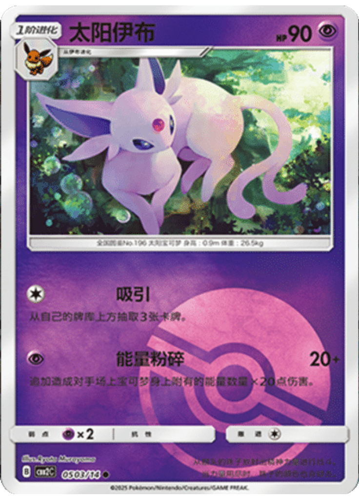 Espeon (Poké Ball)