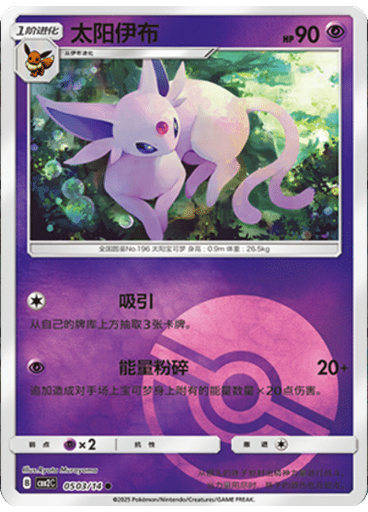 Espeon (Poké Ball)