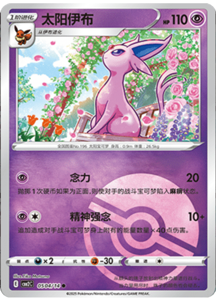 Espeon (Poké Ball)