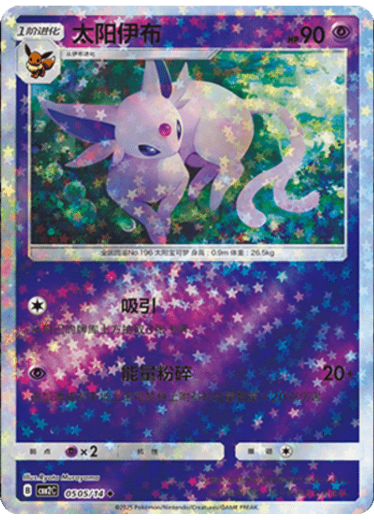 Espeon (Stars)