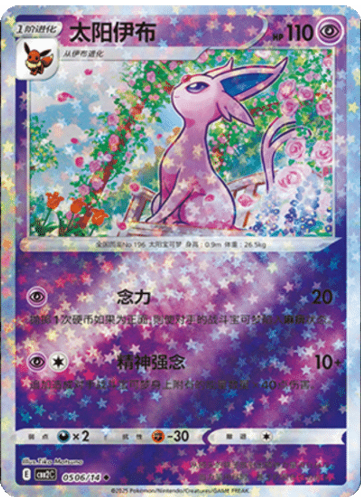 Espeon (Stars)
