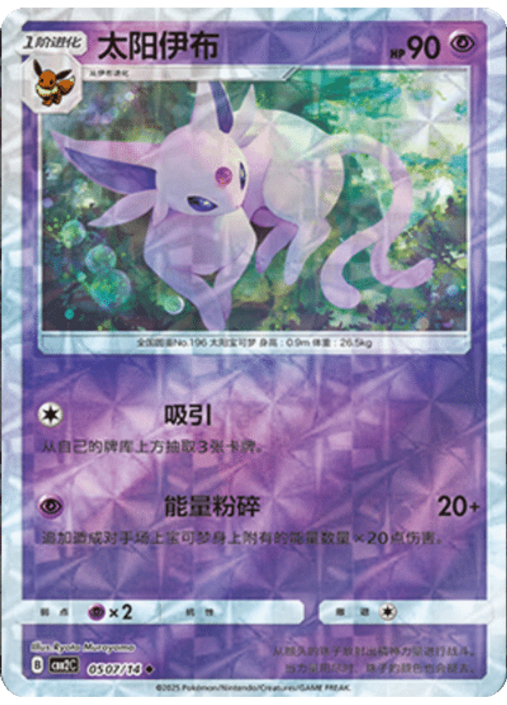 Espeon (Rotary)