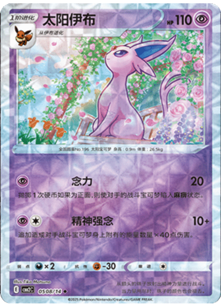 Espeon (Rotary)