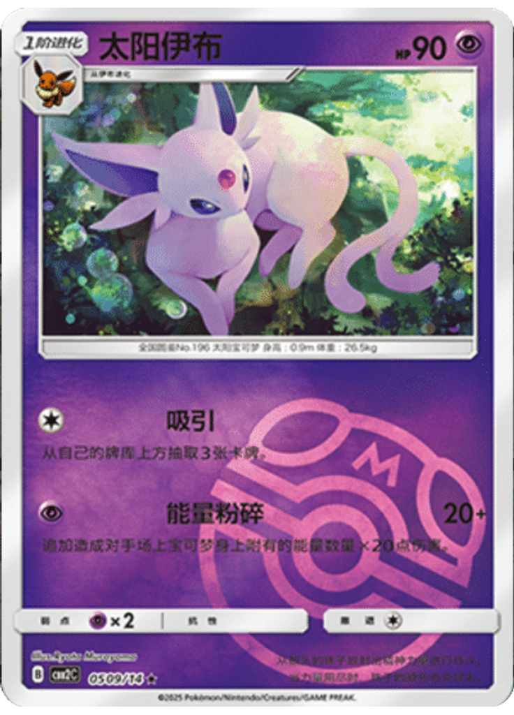 Espeon (Master Ball)