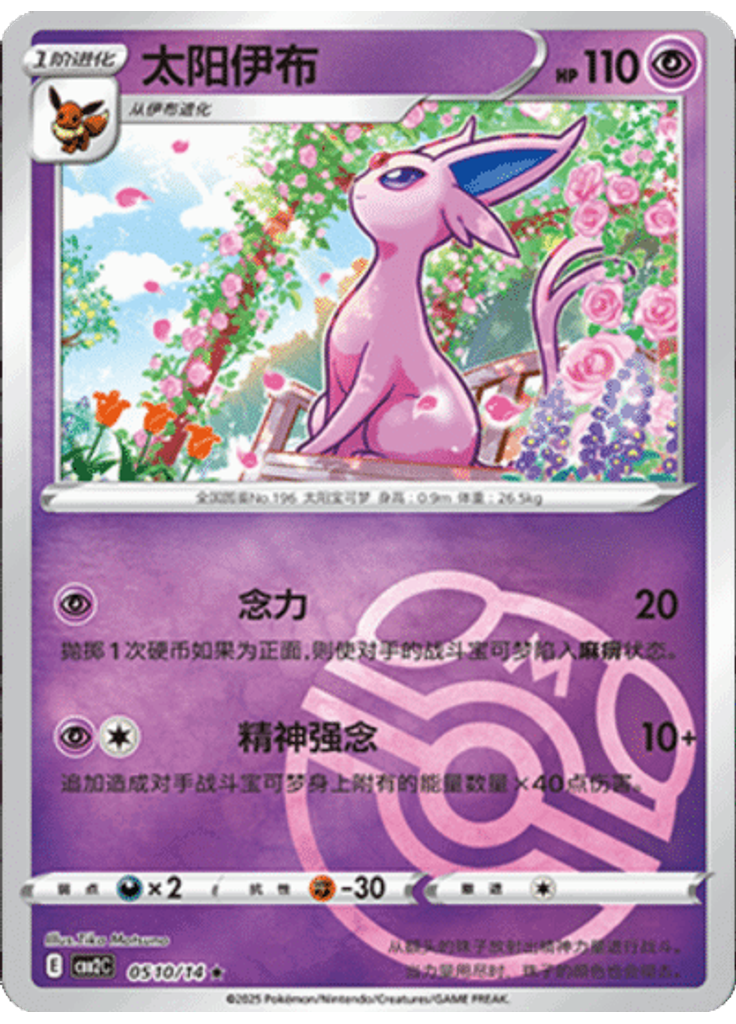 Espeon (Master Ball)