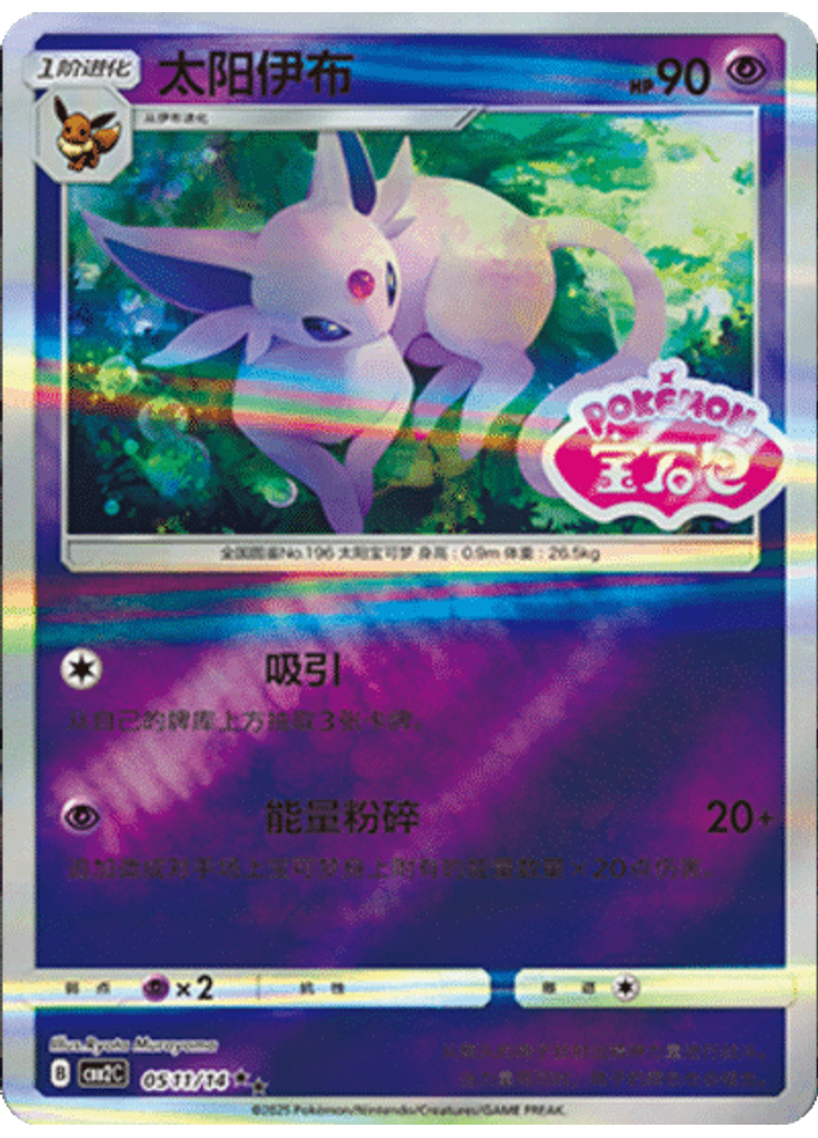Espeon (Stamp)