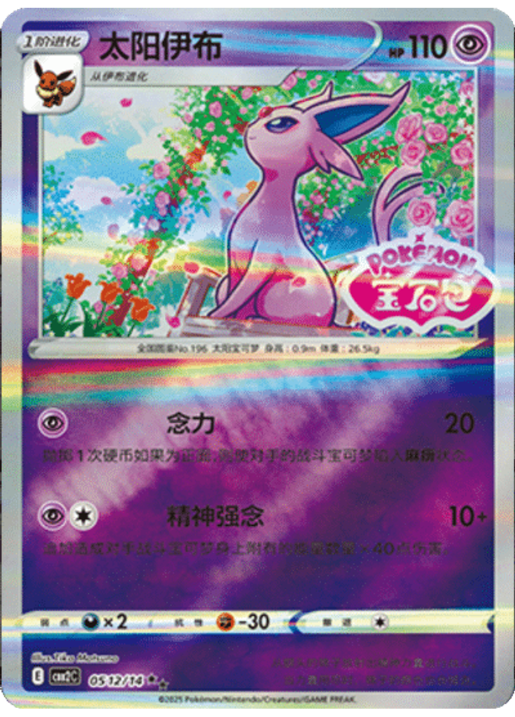 Espeon (Stamp)