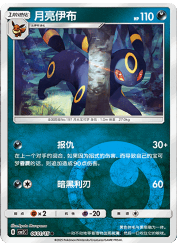Umbreon