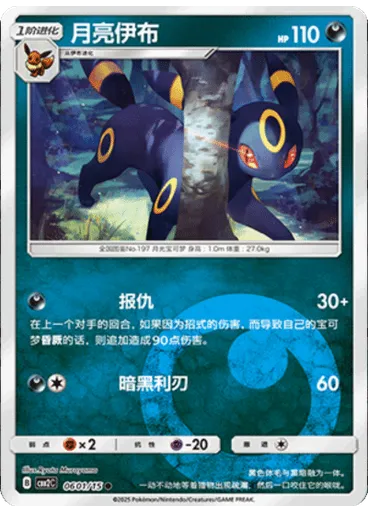 Umbreon