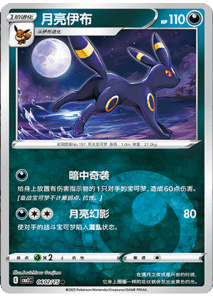 Umbreon