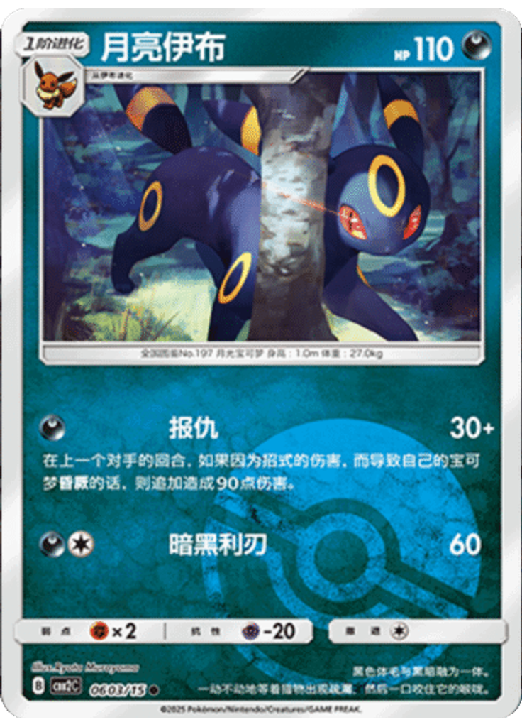 Umbreon (Poké Ball)