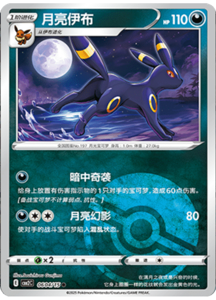 Umbreon (Poké Ball)