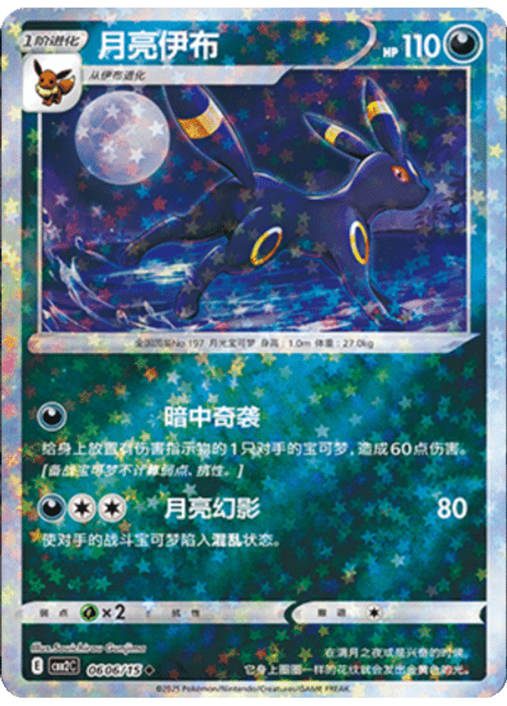 Umbreon (Stars)