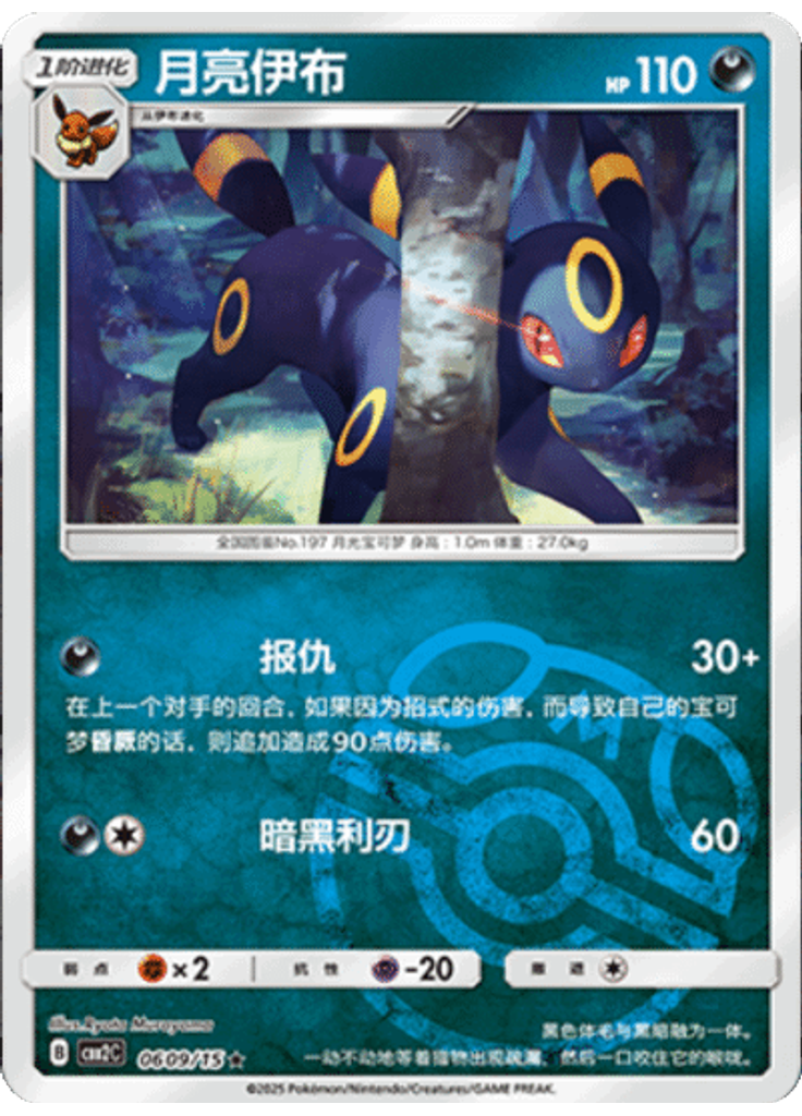 Umbreon (Master Ball)