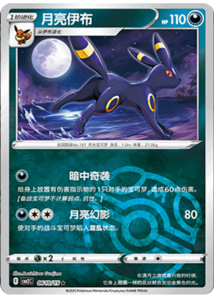 Umbreon (Master Ball)