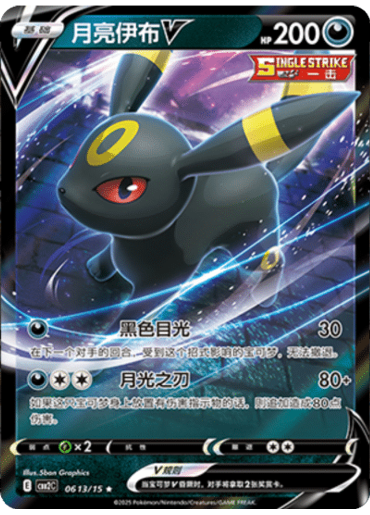 Umbreon V