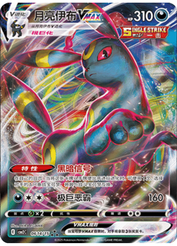 Umbreon (Holo)