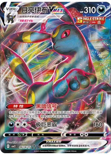 Umbreon (Holo)