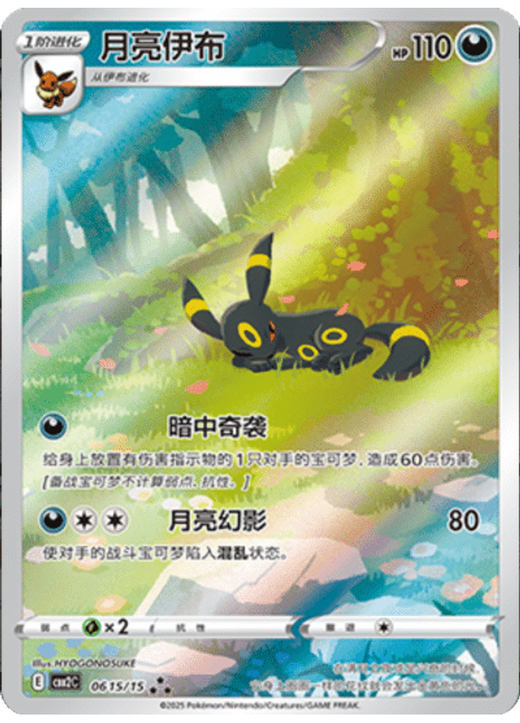 Umbreon (Full Art)