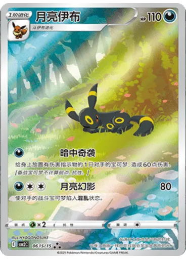 Umbreon (Full Art)