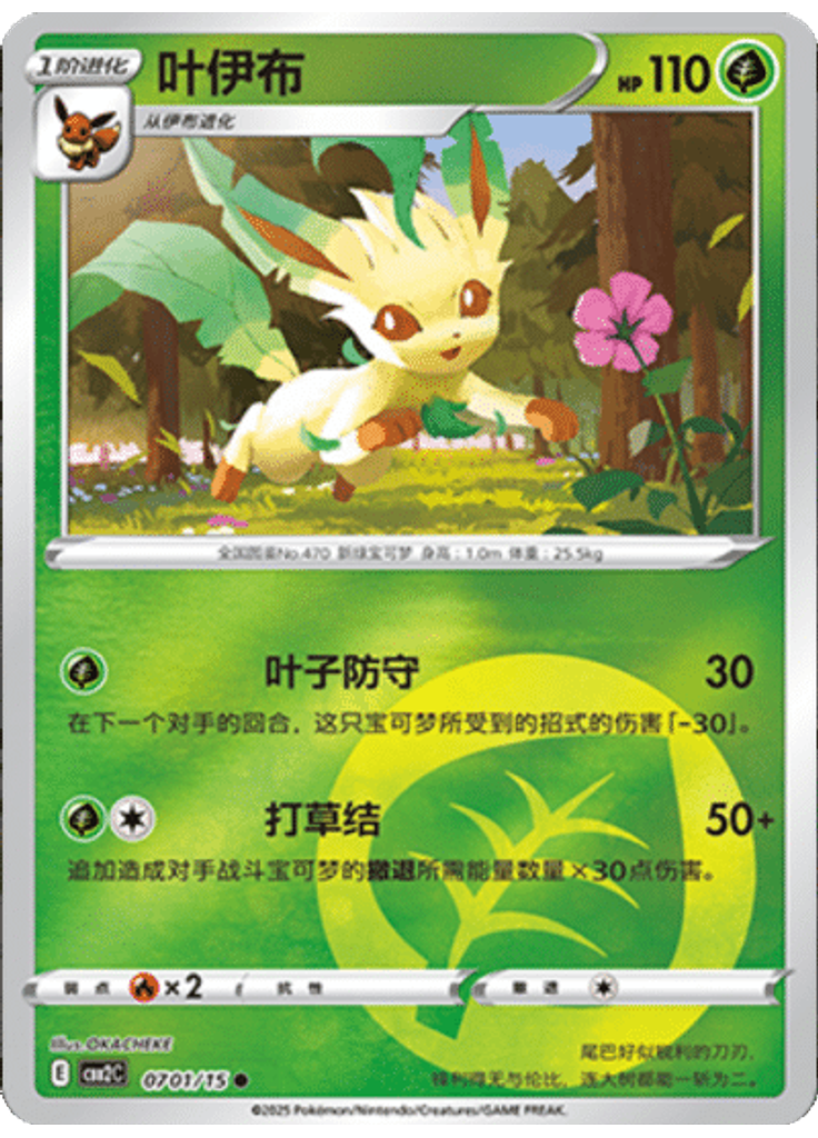 Leafeon