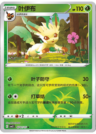 Leafeon