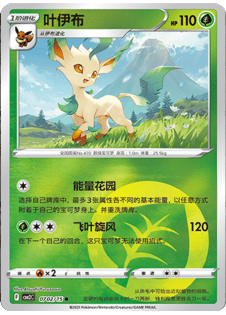 Leafeon