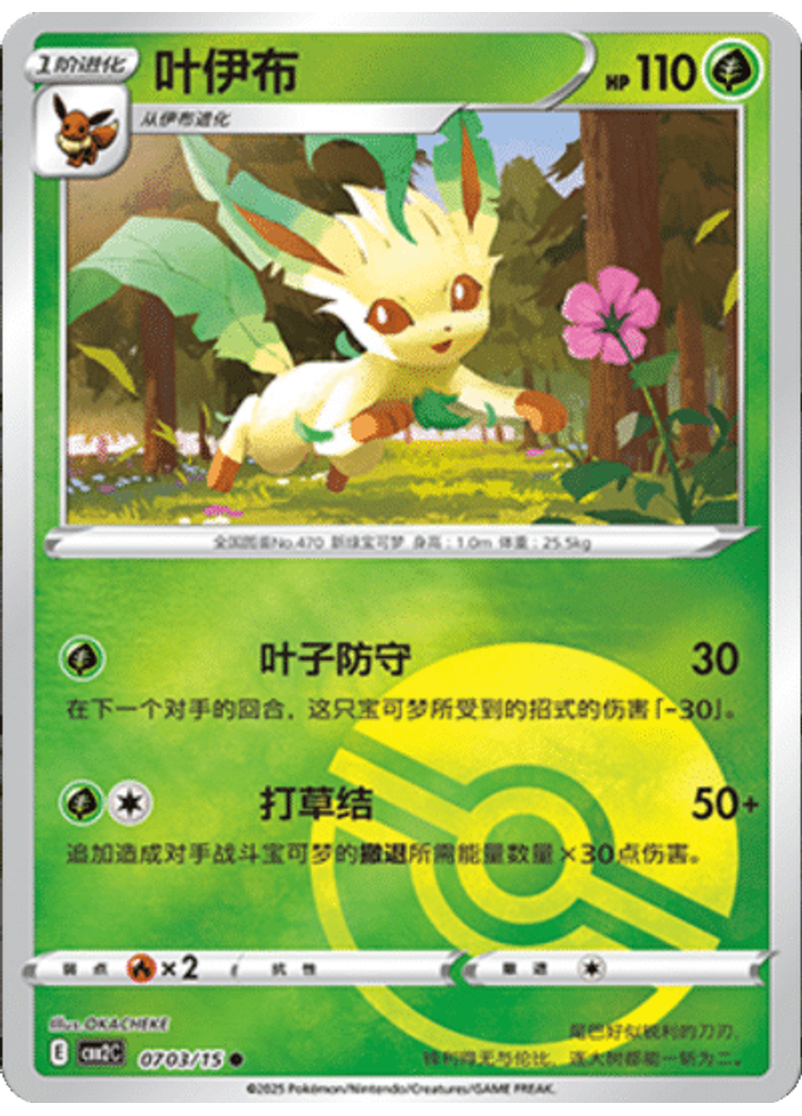 Leafeon (Poké Ball)