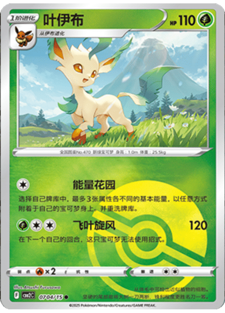 Leafeon (Poké Ball)
