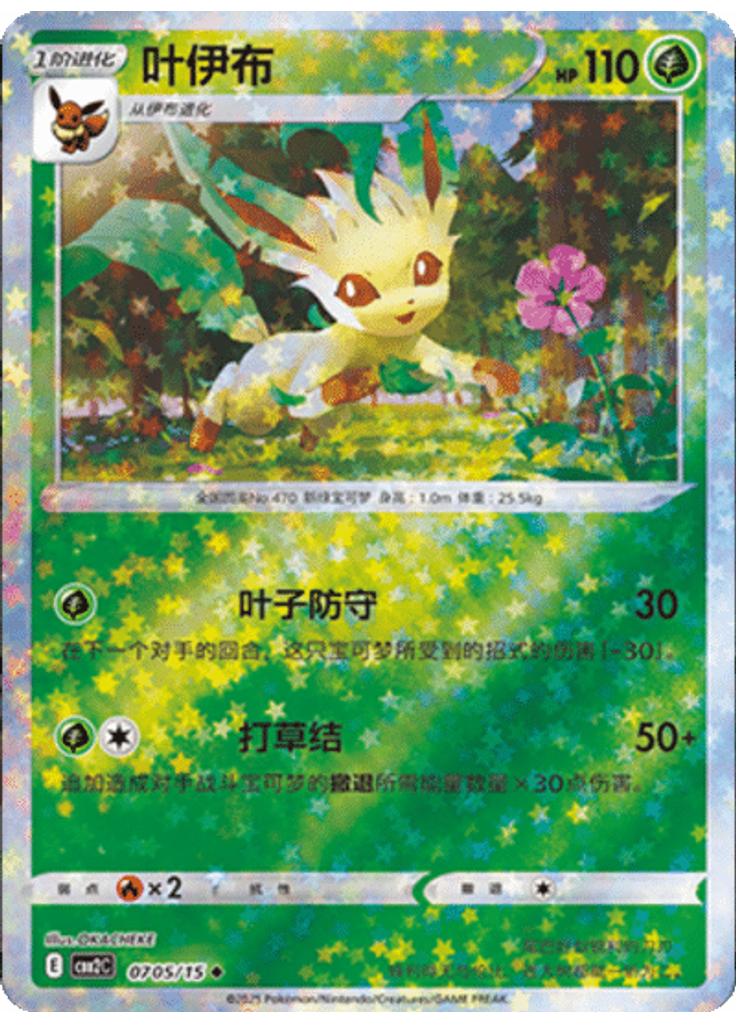 Leafeon (Stars)