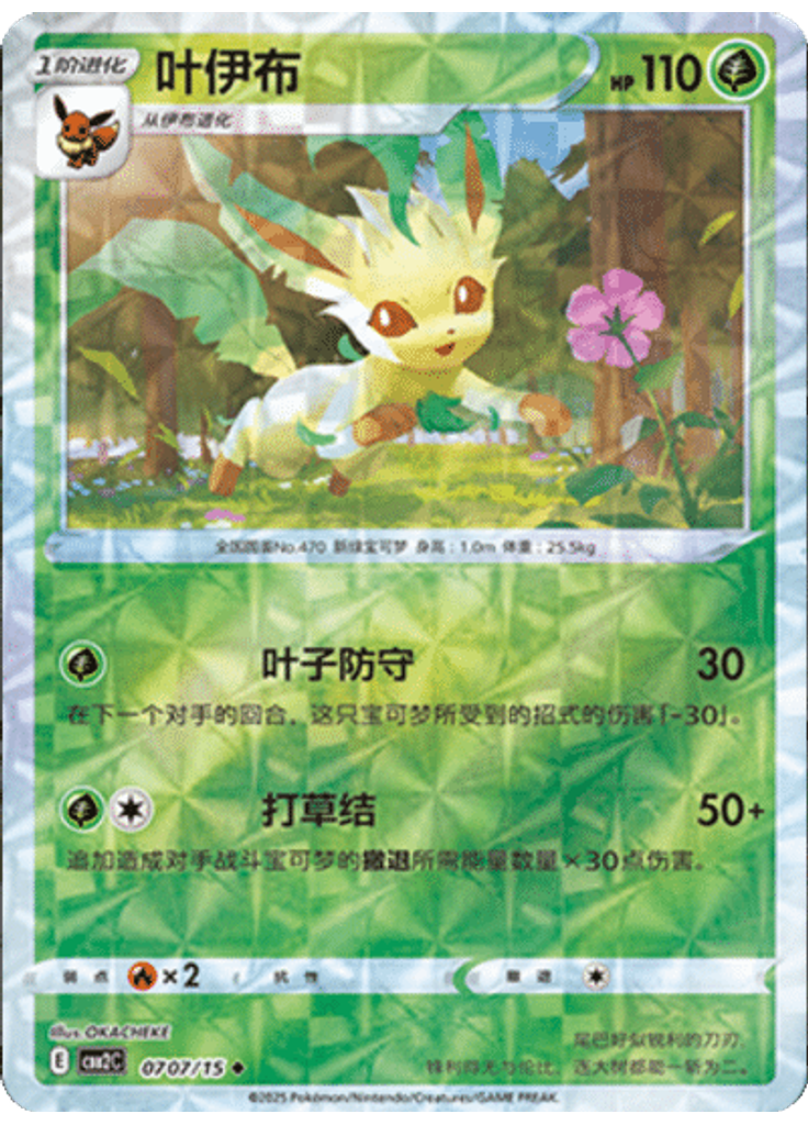 Leafeon (Rotary)
