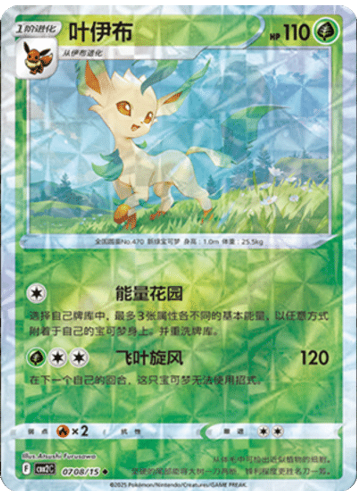 Leafeon (Rotary)